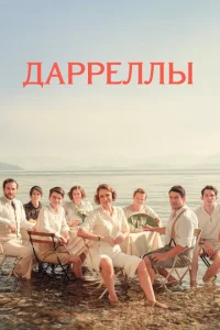 Дappeллы